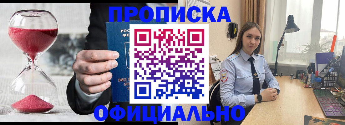 временная регистрация для всех в Новом Осколе