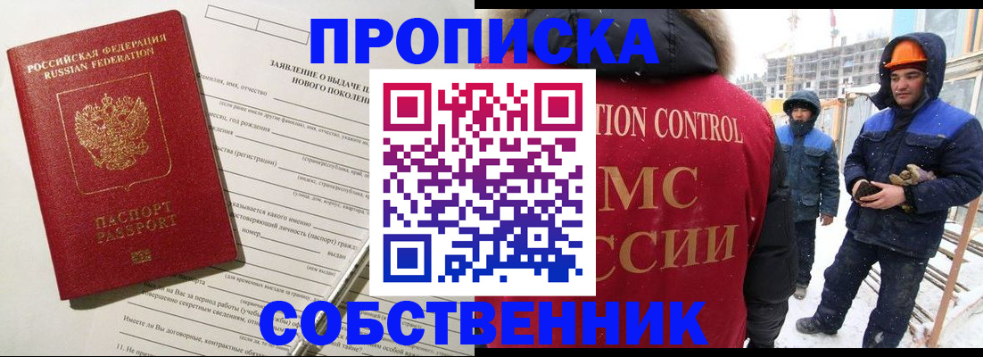 временная регистрация поиск в Новом Осколе