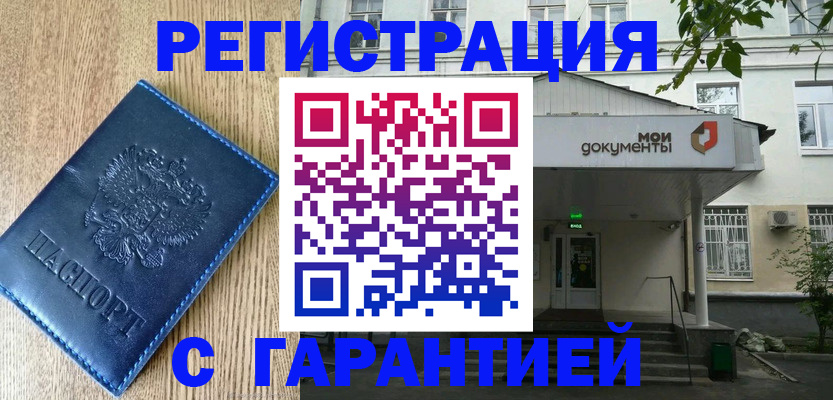 временная регистрация госуслуги в Новом Осколе