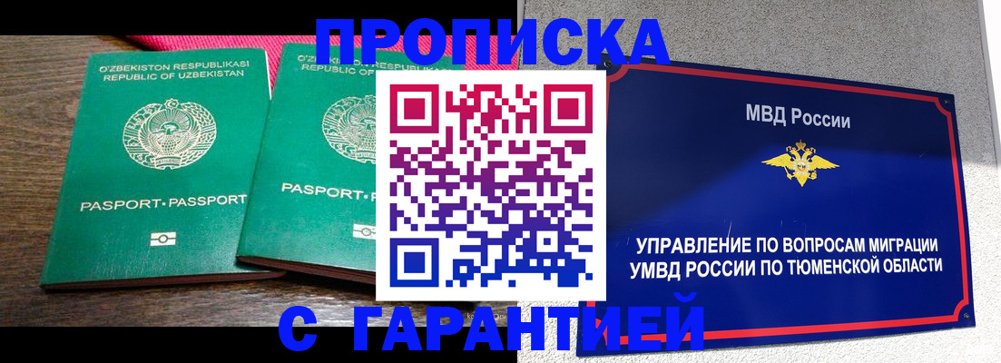 прописка ребенка в Новом Осколе