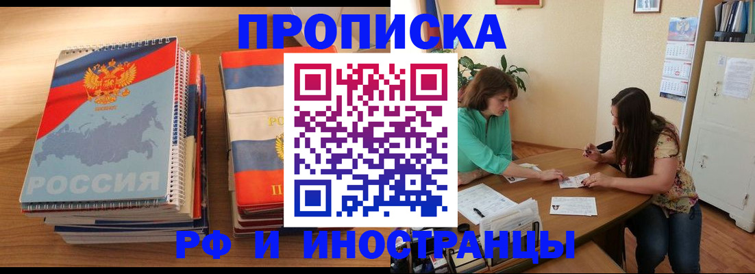 прописка законно в Новом Осколе